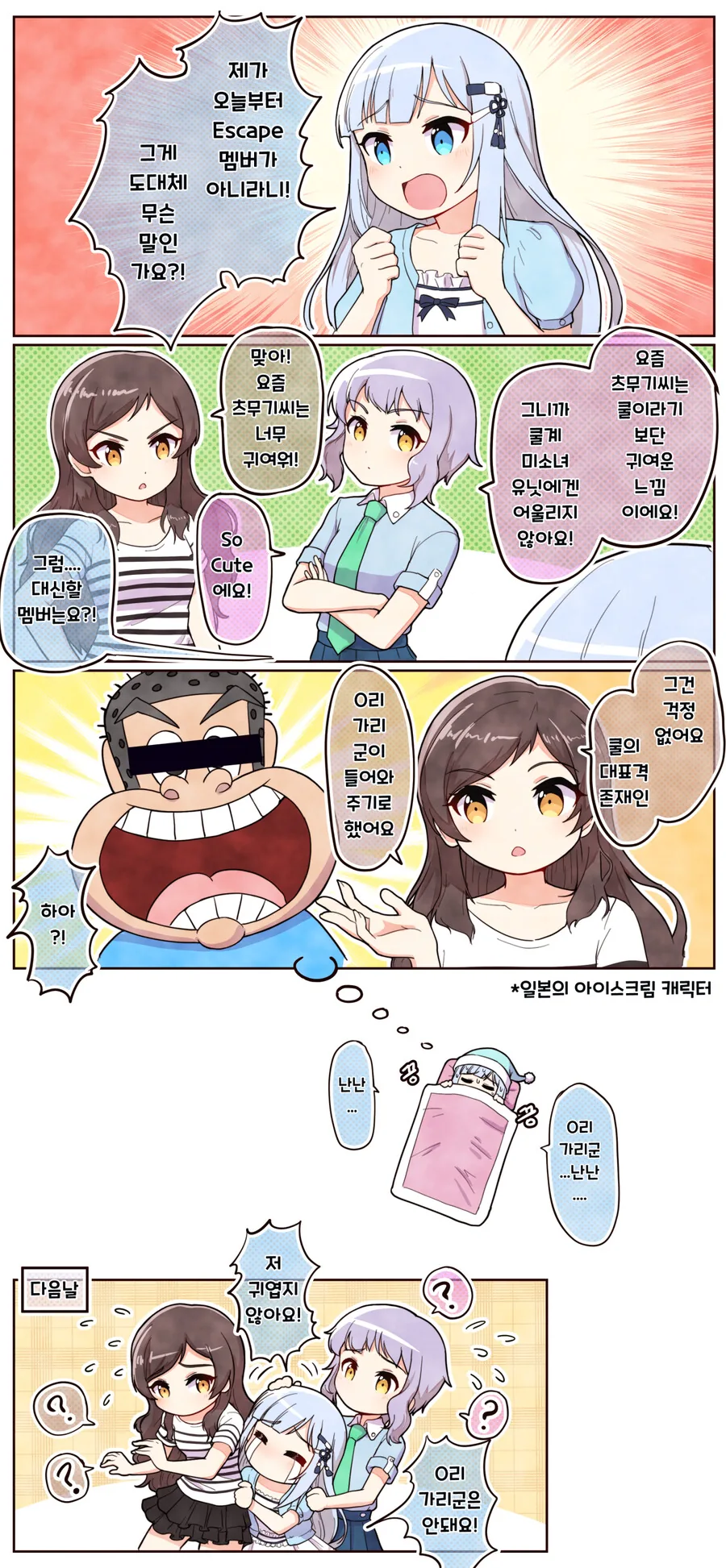 [@] 쿨계 미소녀 리그에서 짤린 츠무기.manhwa