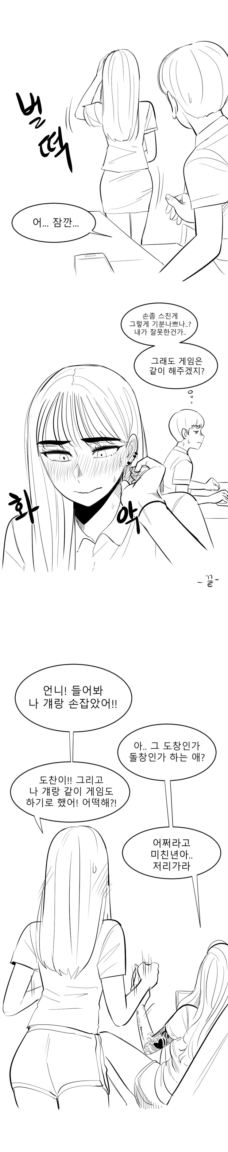 (스압) 표현이 서투른 여자애.ManWha