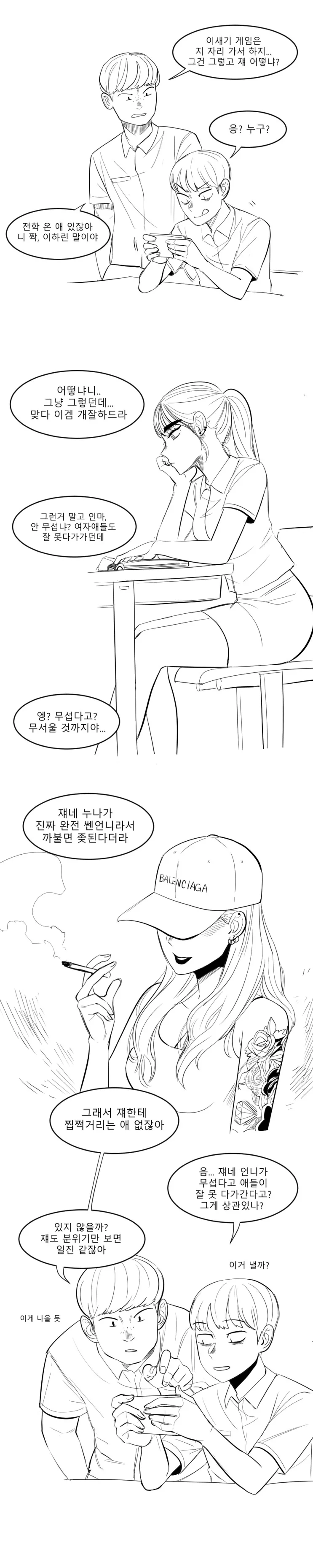 (스압) 표현이 서투른 여자애.ManWha - 이미지 2