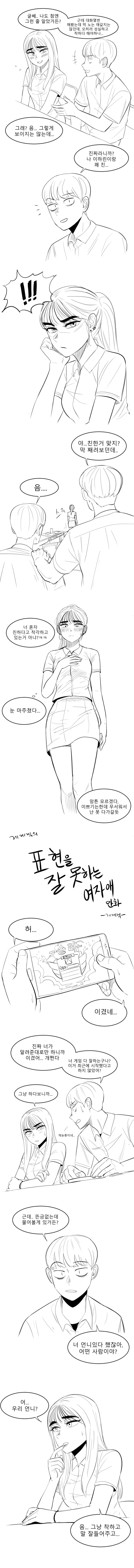(스압) 표현이 서투른 여자애.ManWha - 이미지 3