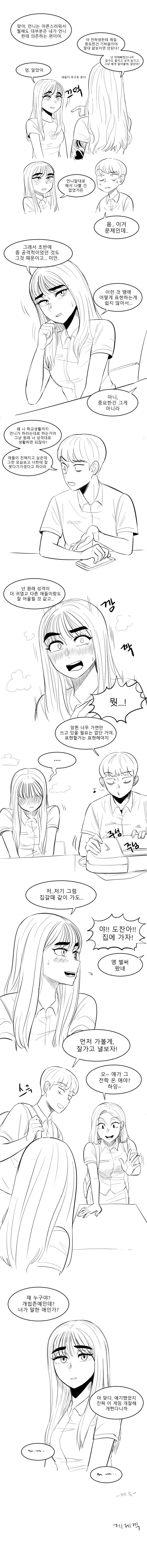 (스압) 표현이 서투른 여자애.ManWha - 이미지 4