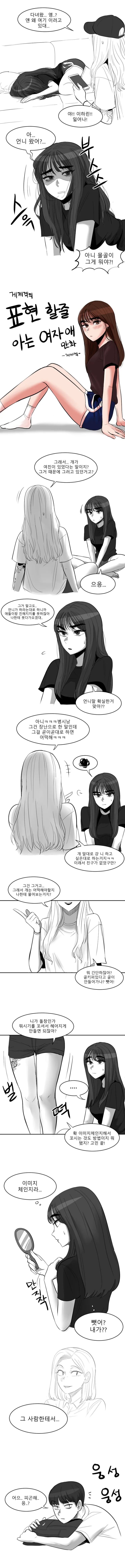 (스압) 표현이 서투른 여자애.ManWha - 이미지 5