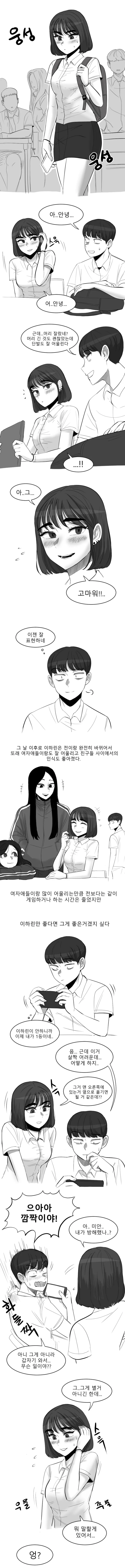 (스압) 표현이 서투른 여자애.ManWha - 이미지 6