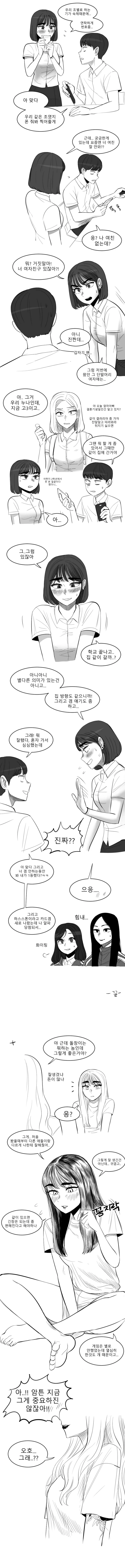 (스압) 표현이 서투른 여자애.ManWha - 이미지 7