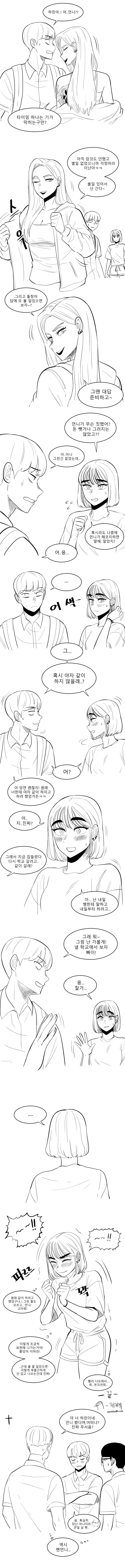 (스압) 표현이 서투른 여자애.ManWha - 이미지 10