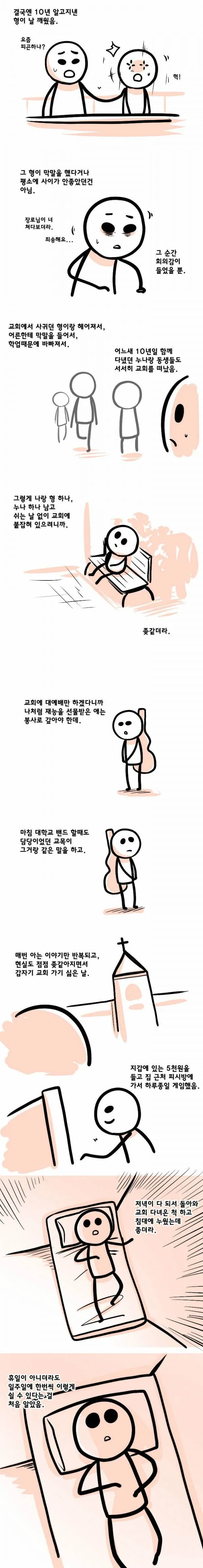 교회를 가지 않게 된 만화 - 이미지 2