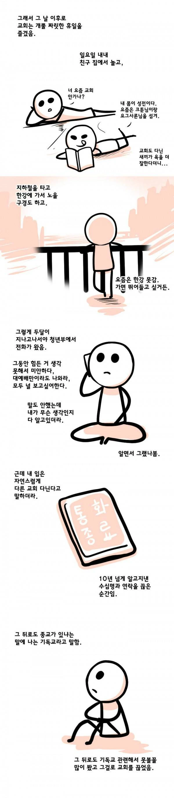 교회를 가지 않게 된 만화 - 이미지 3