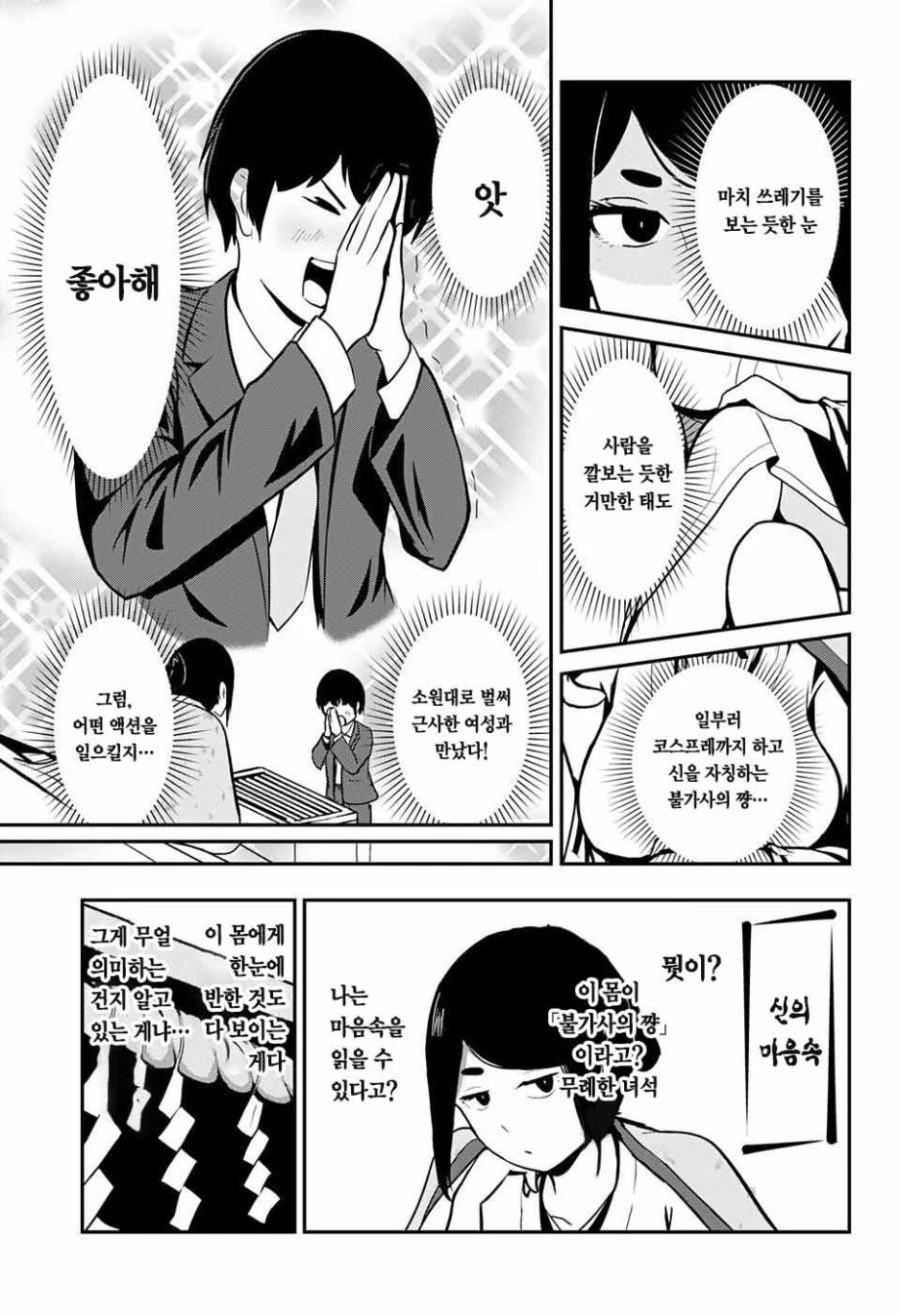신님에게 연애성취 부탁하는 Manhwa - 이미지 3