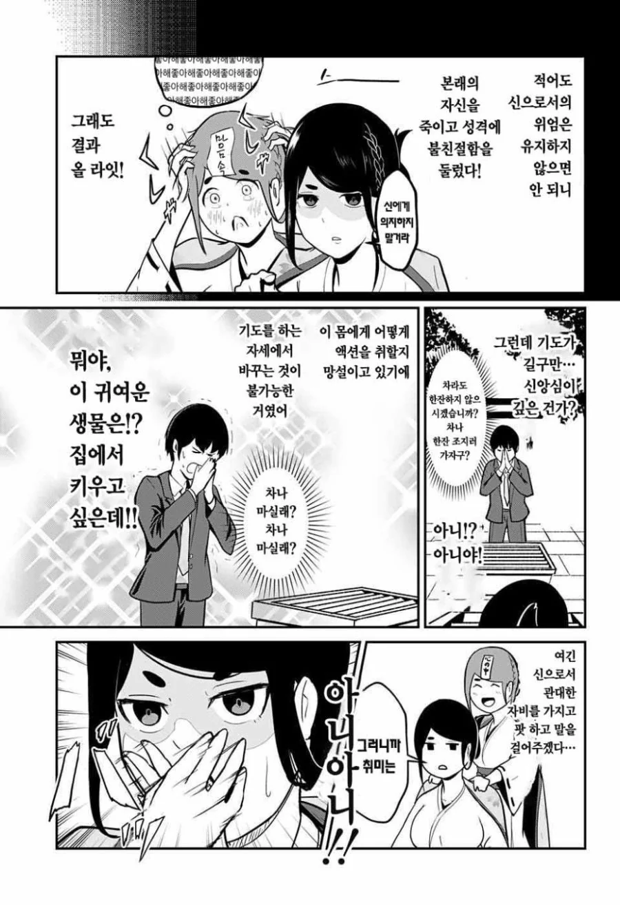 신님에게 연애성취 부탁하는 Manhwa - 이미지 5