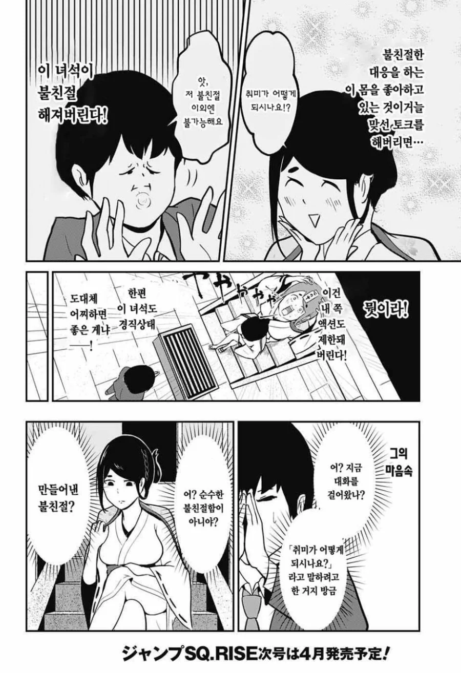 신님에게 연애성취 부탁하는 Manhwa - 이미지 6