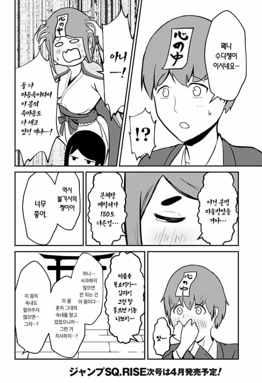 신님에게 연애성취 부탁하는 Manhwa - 이미지 8