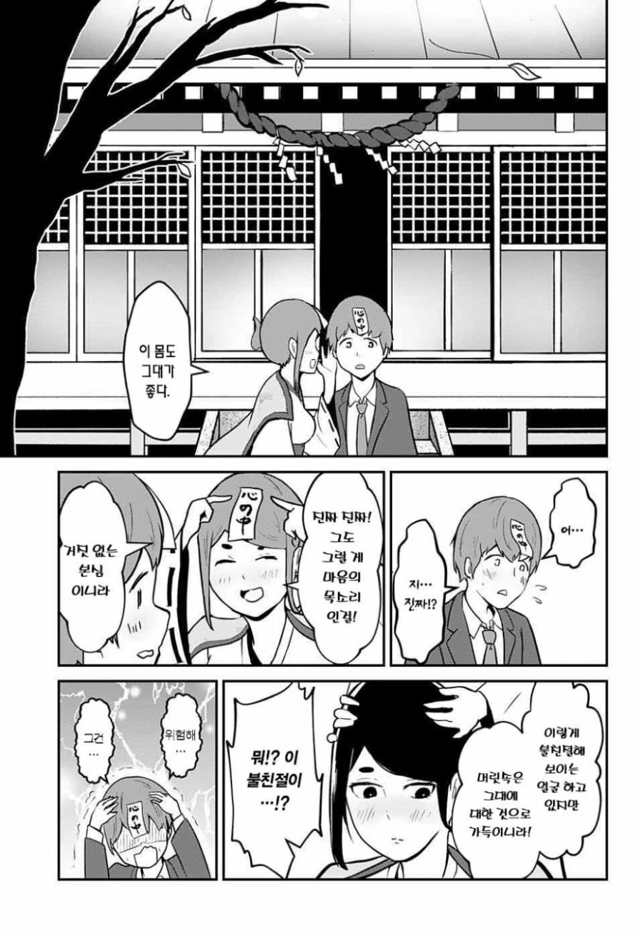 신님에게 연애성취 부탁하는 Manhwa - 이미지 9