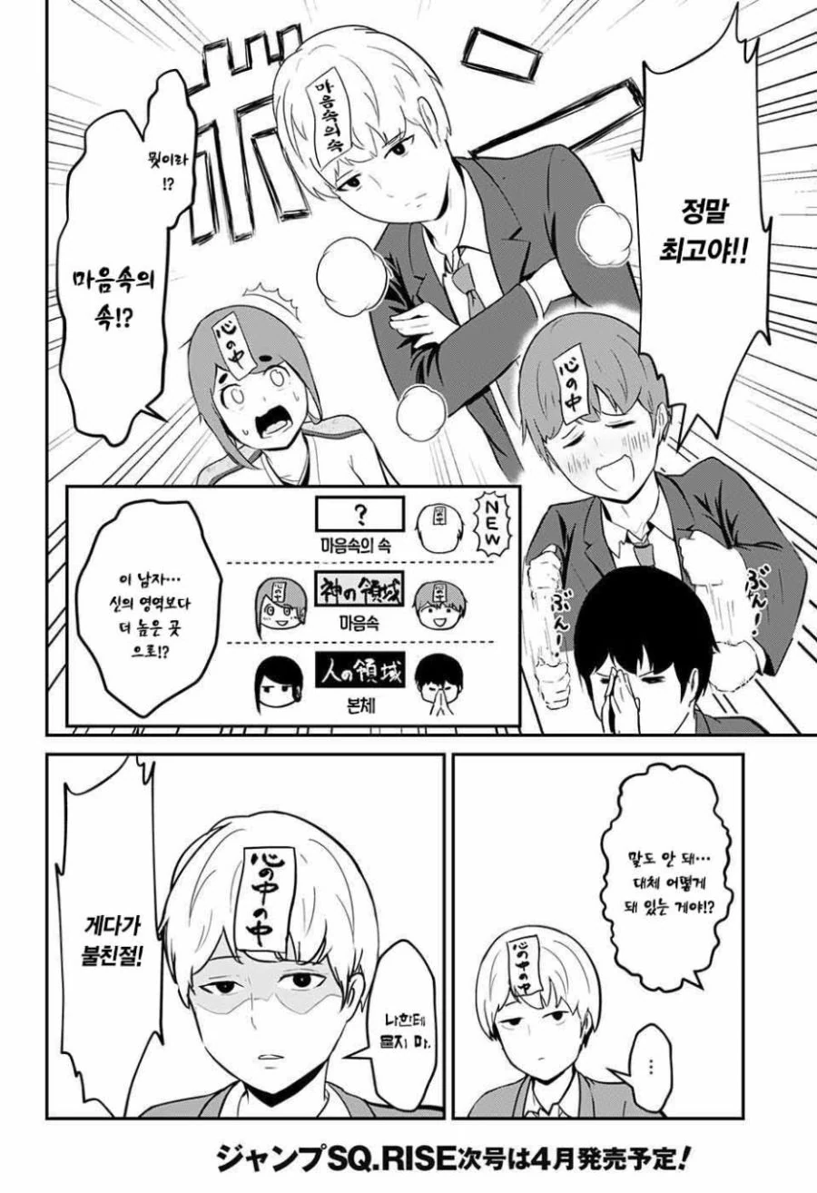 신님에게 연애성취 부탁하는 Manhwa - 이미지 10
