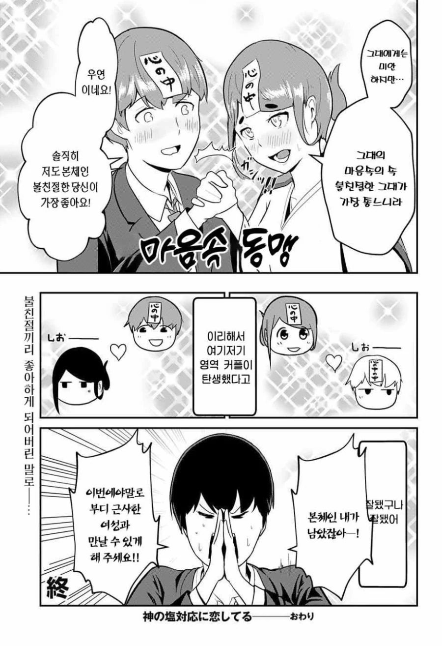 신님에게 연애성취 부탁하는 Manhwa - 이미지 11