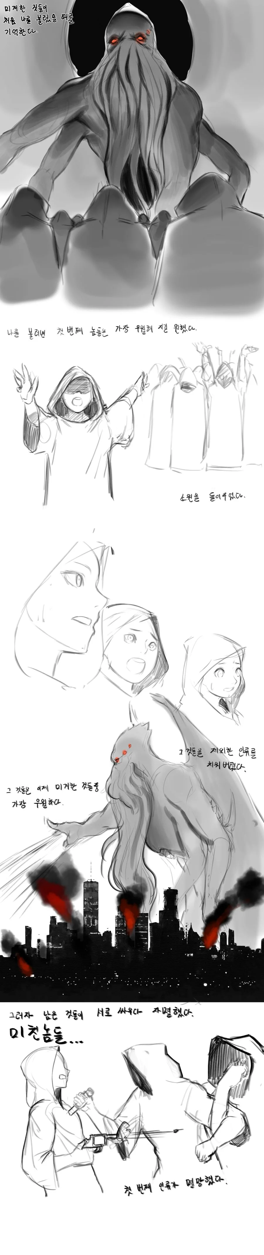 크툴루 이야기 manhwa - 이미지 2