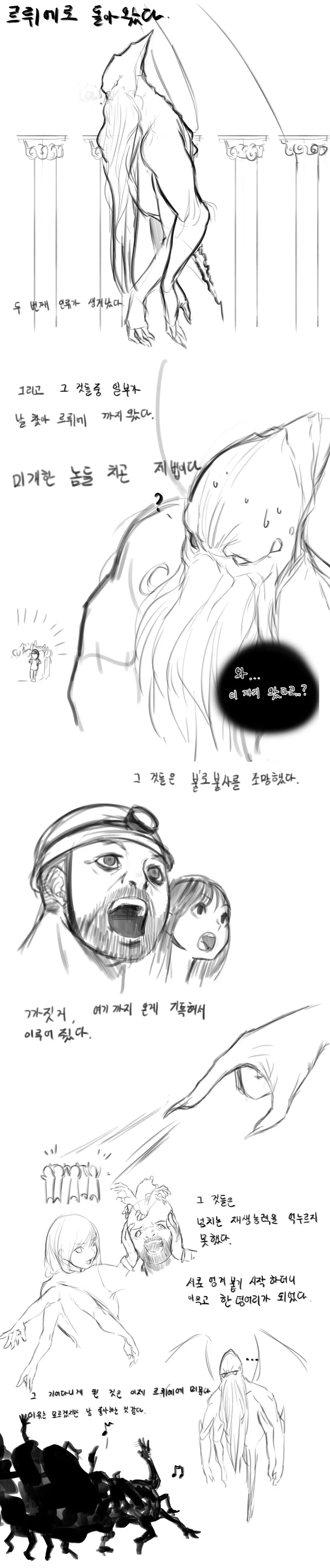 크툴루 이야기 manhwa - 이미지 3