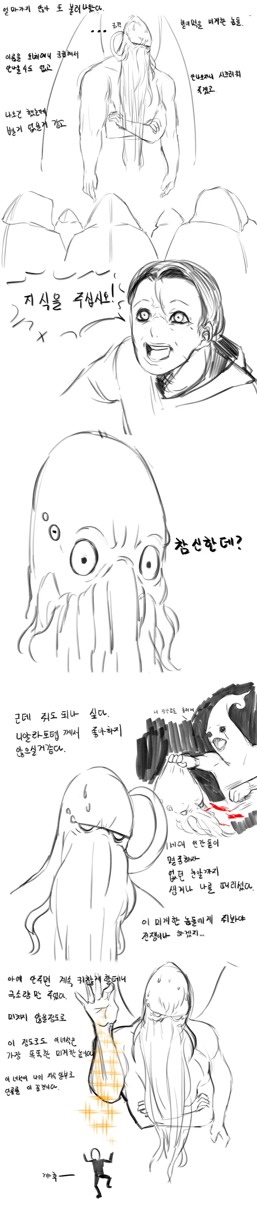 크툴루 이야기 manhwa - 이미지 4