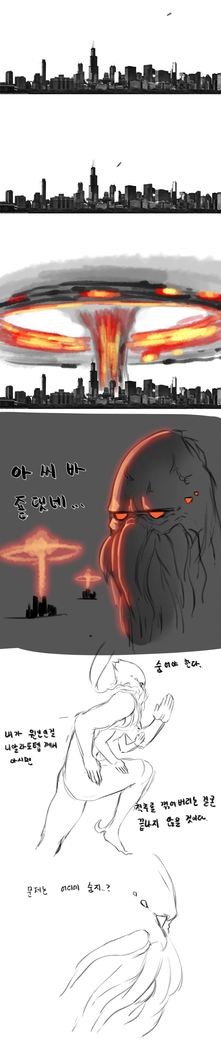 크툴루 이야기 manhwa - 이미지 5