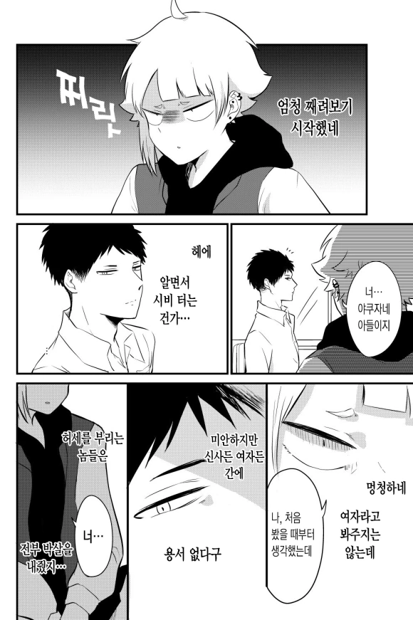 양아치녀와 야쿠자.manga - 이미지 2