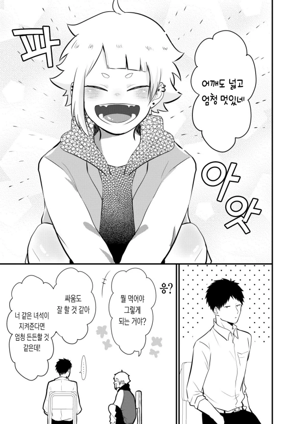 양아치녀와 야쿠자.manga - 이미지 3