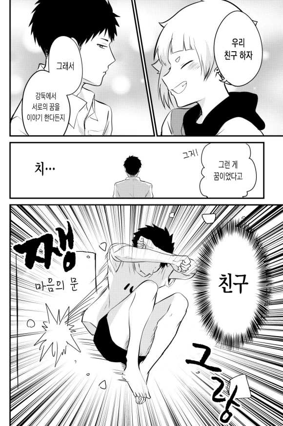 양아치녀와 야쿠자.manga - 이미지 4
