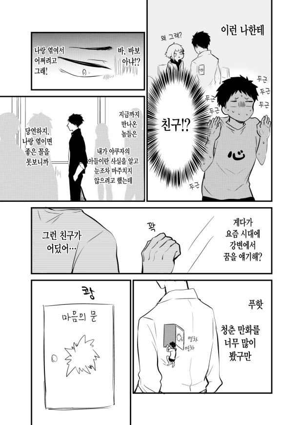양아치녀와 야쿠자.manga - 이미지 5
