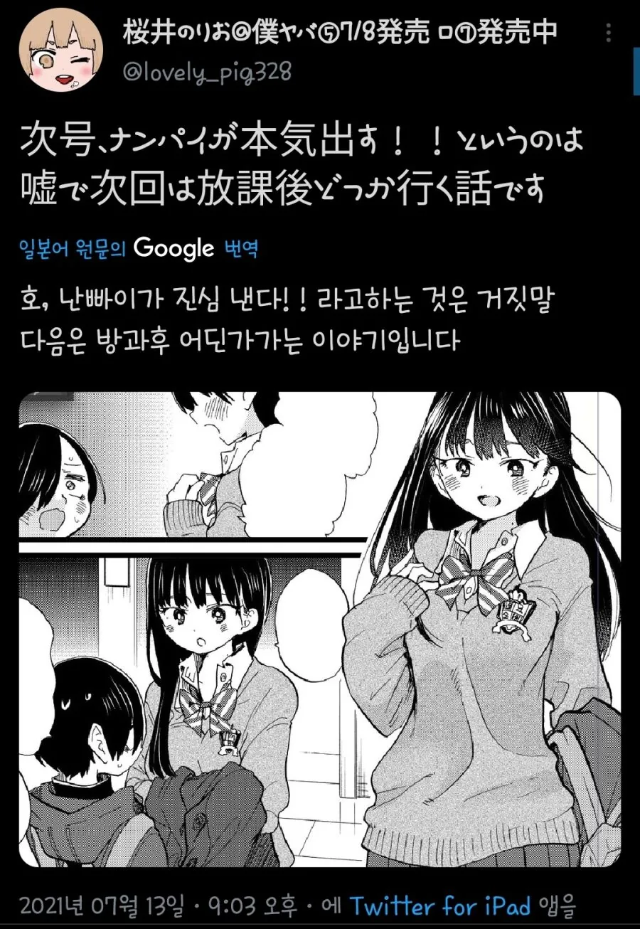 내마위) 내마위 76화 예고