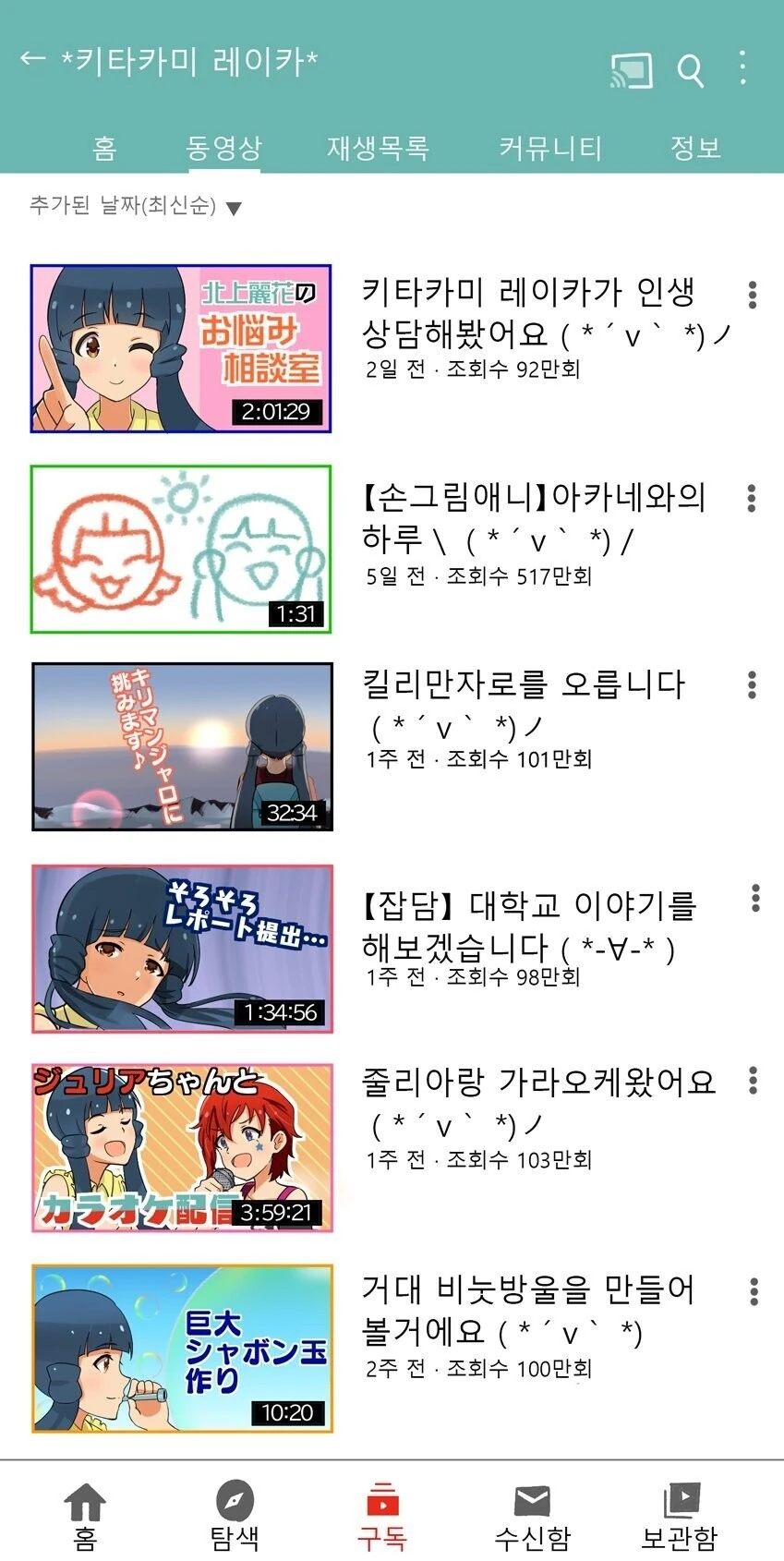 [@] 레이카 유튜브 채널.manhwa