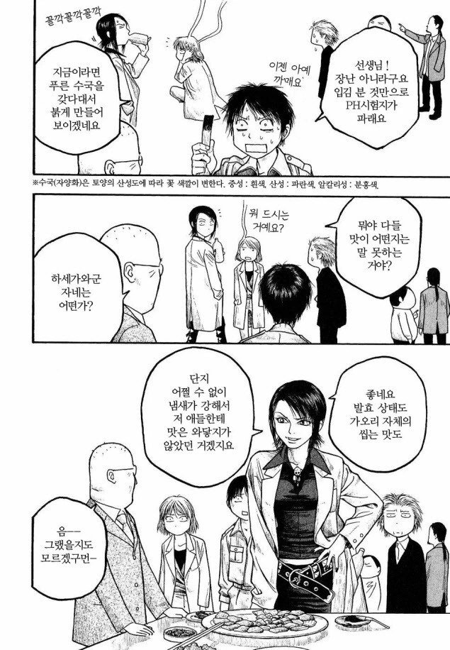 일본 만화에 나온 홍어회 - 이미지 6