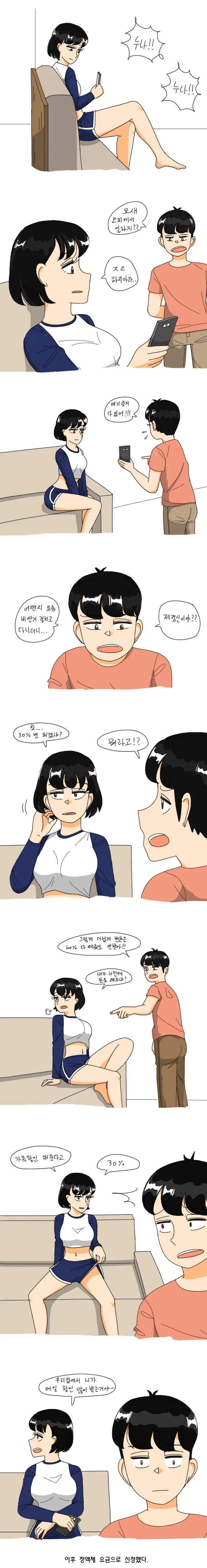 누나의 더러운 비밀을 알게된 만화(by 데자와)