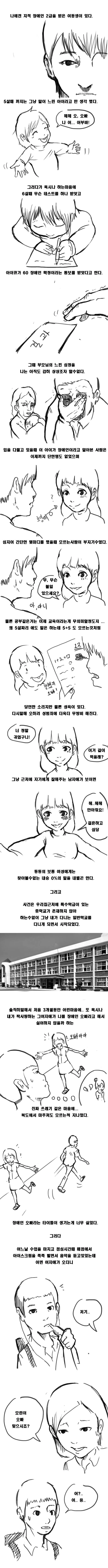 장애 있는 여동생을 둔 오빠 만화.manwha