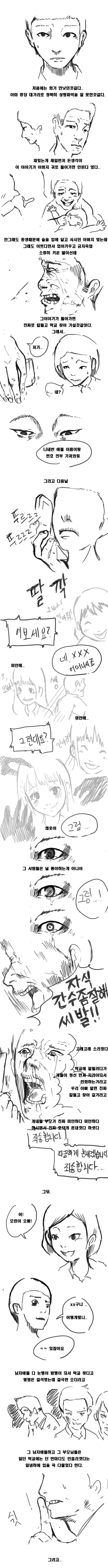 장애 있는 여동생을 둔 오빠 만화.manwha - 이미지 3