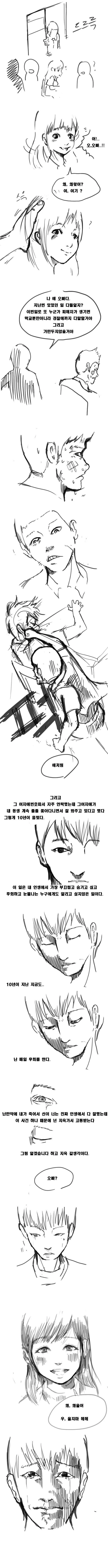 장애 있는 여동생을 둔 오빠 만화.manwha - 이미지 4