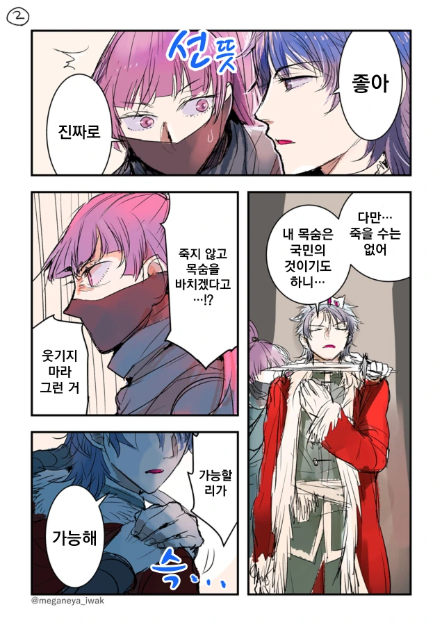 최고의 암살자의 마지막 임무.Manga - 이미지 2