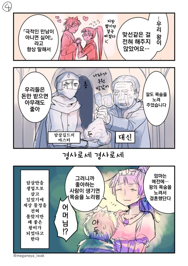 최고의 암살자의 마지막 임무.Manga - 이미지 4