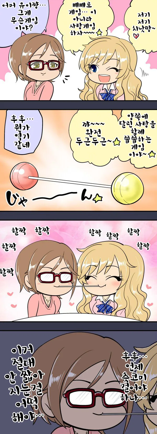 신데@) 공식 절친.manga - 이미지 2