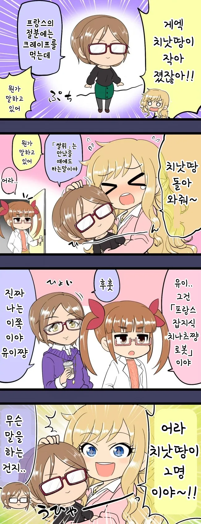 신데@) 공식 절친.manga - 이미지 3