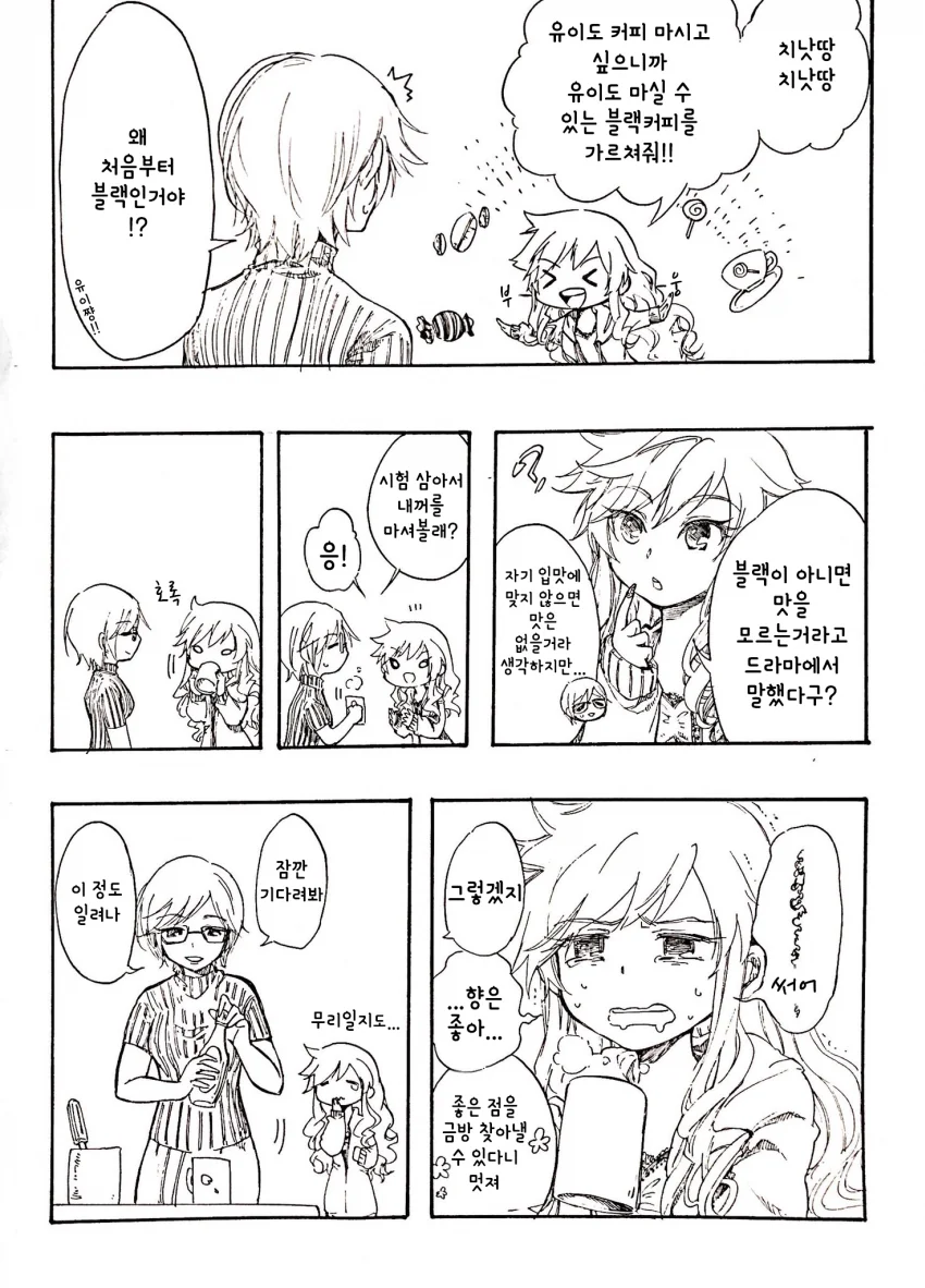신데@) 공식 절친.manga - 이미지 4