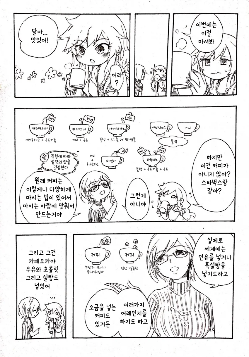 신데@) 공식 절친.manga - 이미지 5