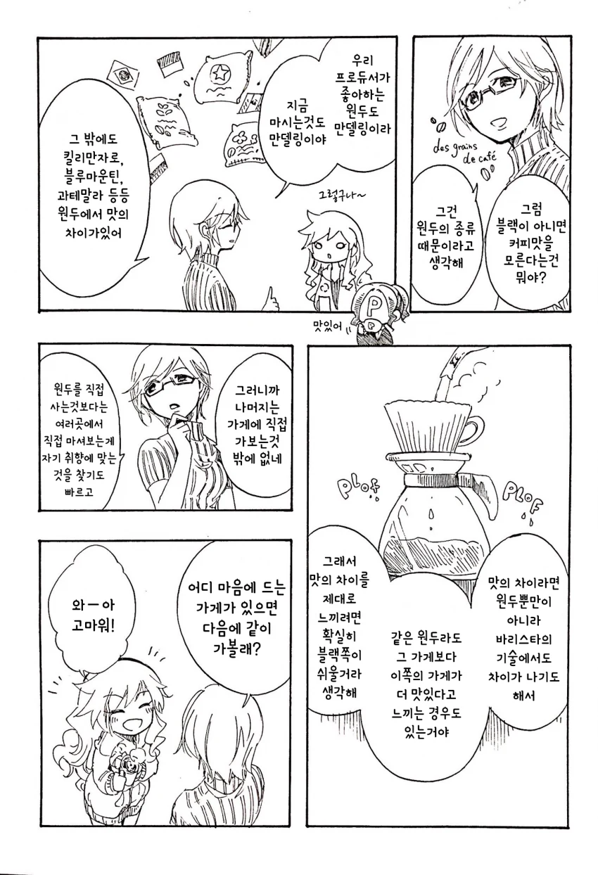 신데@) 공식 절친.manga - 이미지 6