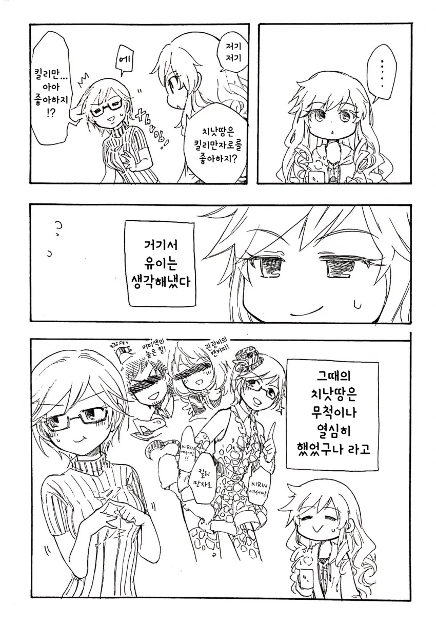신데@) 공식 절친.manga - 이미지 7