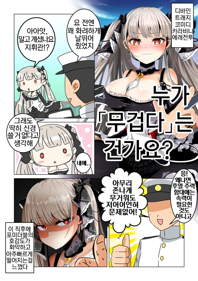 벽람) 포미더블에게 포상받는.Manga