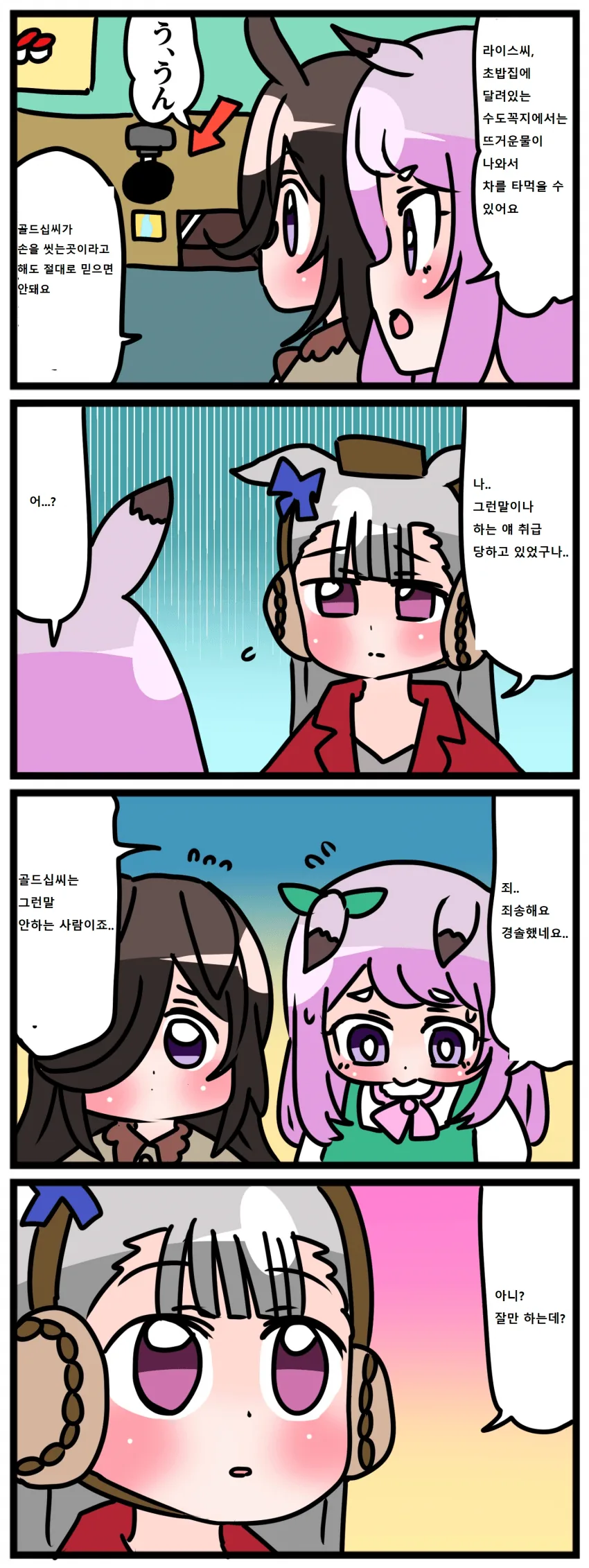 말딸) 초밥집 마스터 골드쉽.manga