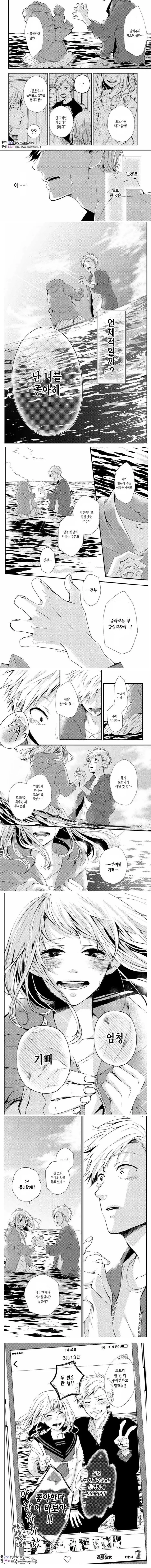 투명인간 그녀.manhwa - 이미지 4