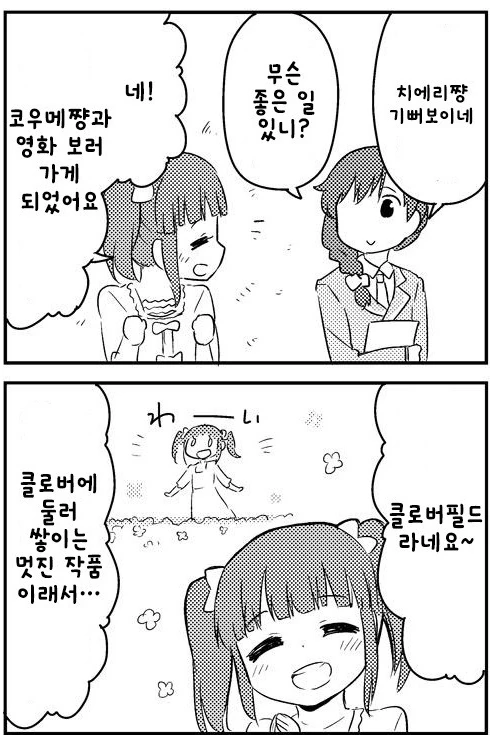 [@] 치에리와 코우메가 잔잔한 치유물 영화 보는 만화