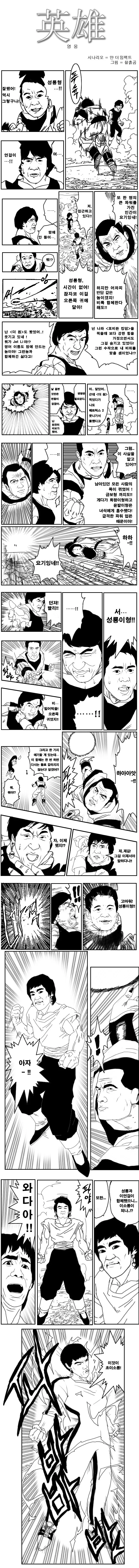 합체하는 만화