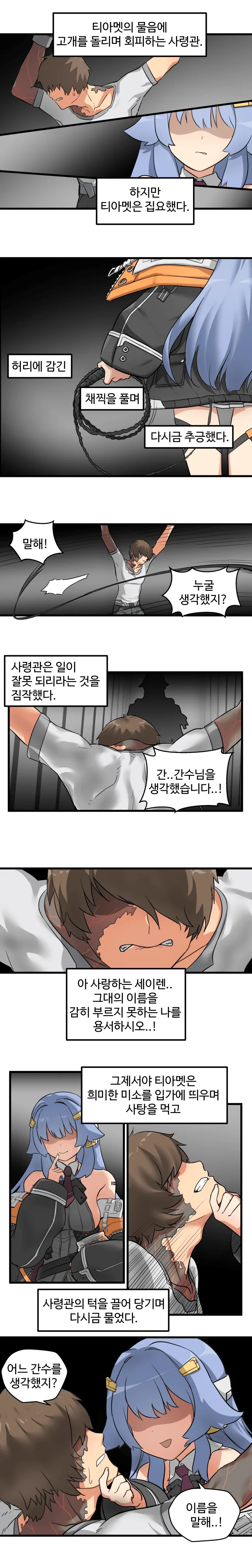 [라오] 말해, 누굴 생각했지?.manhwa - 이미지 3