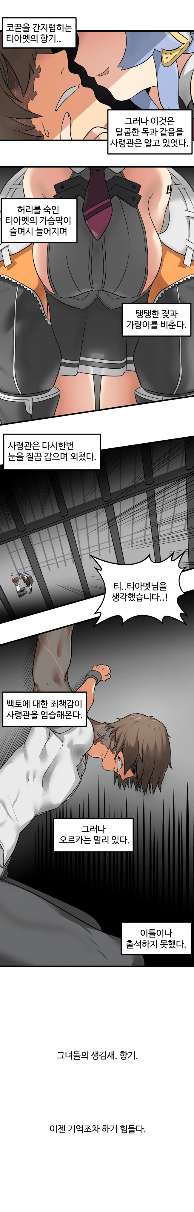 [라오] 말해, 누굴 생각했지?.manhwa - 이미지 4