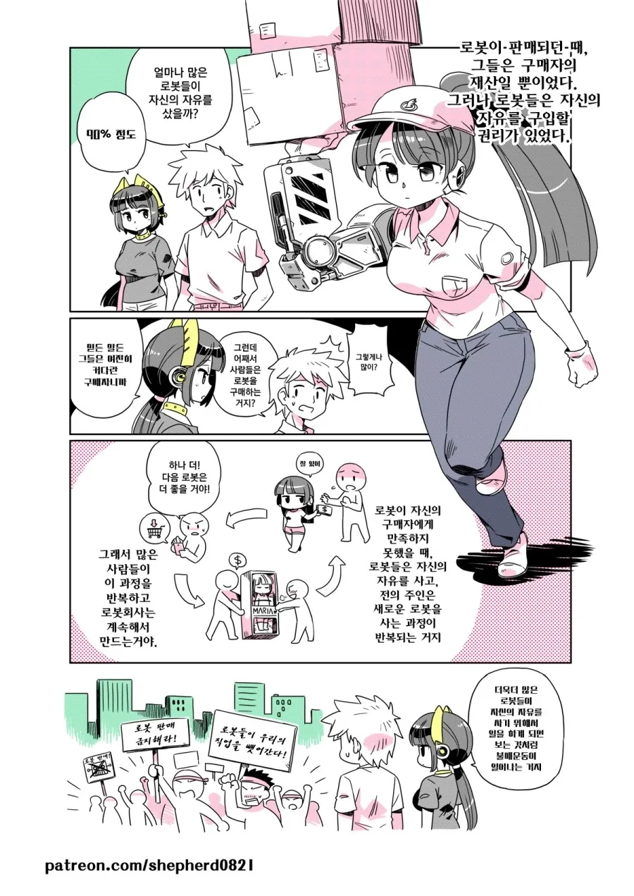 로봇들이 자신의 자유를 구입할 권리가 있을때.manhwa