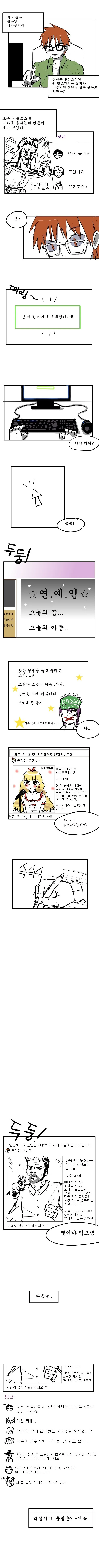 몰입감 甲 만화.manhwa